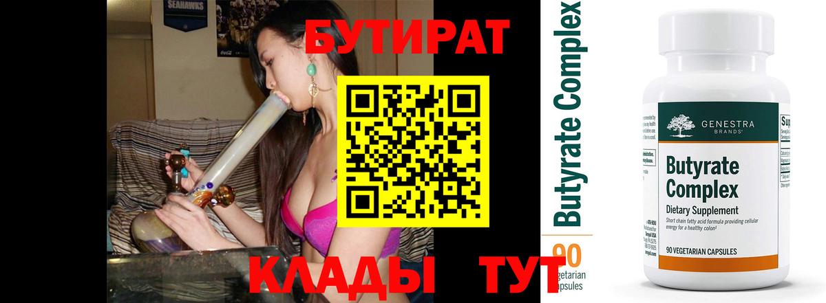 БУТИРАТ BDO Люберцы