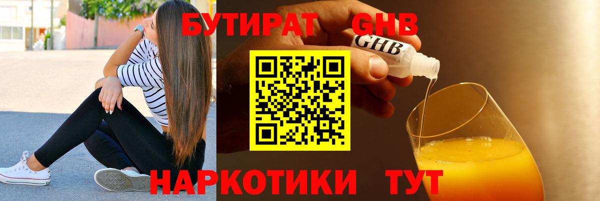 Люберцы  Бутират жидкий экстази  Вход с VPN 