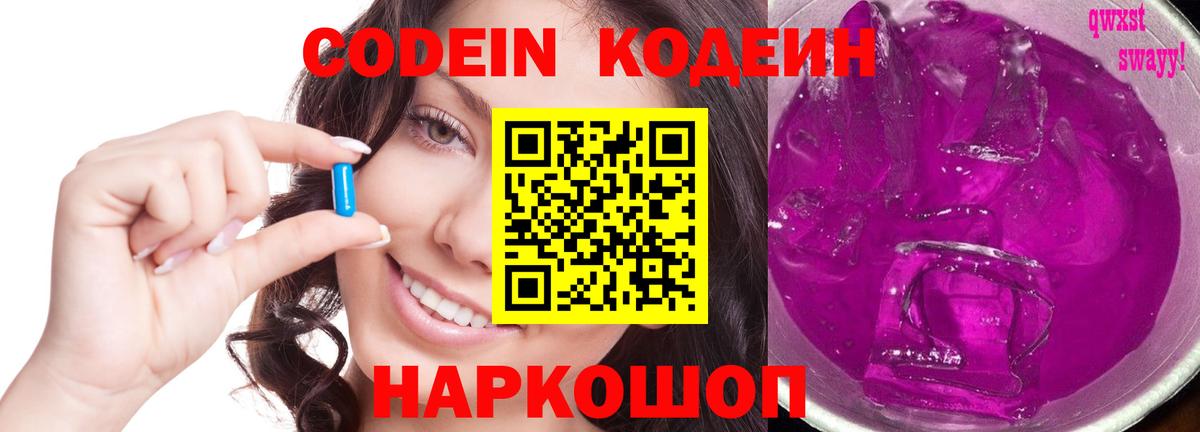 Кодеин напиток Lean (лин)  Кодеин напиток Lean (лин)  Люберцы  Вход с VPN 