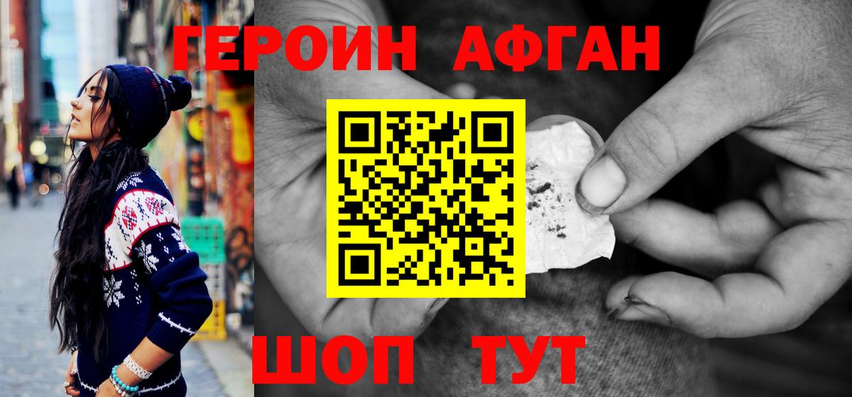Героин белый Люберцы