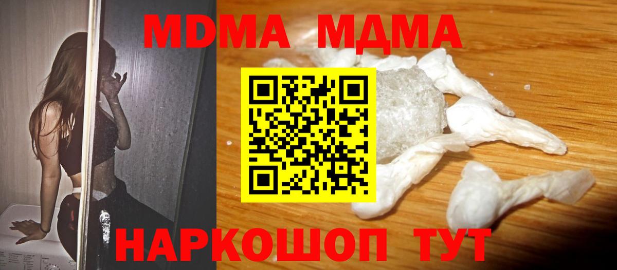 МДМА кристаллы  Вход с VPN  Люберцы  MDMA кристаллы 