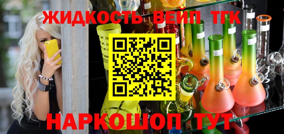 ТГК жижа  Вход с VPN  Люберцы 